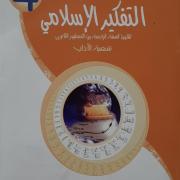 موقع السنة الرابعة آداب للأستاذ لطفي التلاتلي